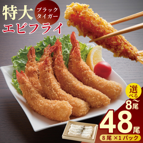 老舗鮮魚店のぷりぷりえびフライ（48本）：B455-007 2657194 - 佐賀県佐賀市