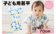 子供甚平 丸柄 70cm｜綿100% 子供用 甚平 男女兼用 保育園 幼稚園での夏祭り 行事 お祭り [1387]