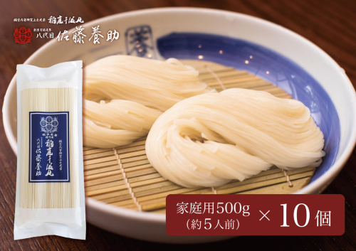 稲庭うどん 家庭用 G-9 5人前×10個【(有)佐藤養助商店】[C5-0101] 2657457 - 秋田県湯沢市