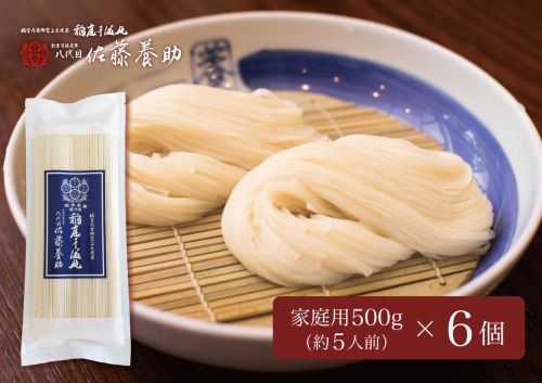 稲庭うどん 家庭用 G-9 5人前×6個【(有)佐藤養助商店】[H2-0101] 2657459 - 秋田県湯沢市