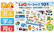K99 LaQ ベーシック101 | ラキュー laq おもちゃ オモチャ 玩具 パズル パズルブロック 論理的 思考力 育む 知育玩具 創作活動 日本製 つくって楽しい ブロック 誕生日 入学 入園 お祝い クリスマス お年玉 プレゼント  ヨシリツ 株式会社 奈良県 大淀町