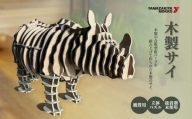 木製サイ| 木工製品 木製雑貨 木製インテリア 木製工芸品 ハンドメイド 木工 木製オブジェ