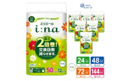 エリエール トイレットペーパー ダブル 2倍巻き 72ロール 6/3/2/1パック i:na イーナ 12R(ダブル・50m)×6/3/2/1パック 日用品 消耗品 新生活 備蓄 防災 愛媛県 四国中央市