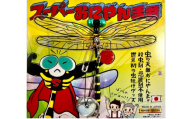 スーパーおにやんま君1個