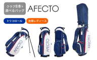 AFECTO(アフェクト) CR-01レディースゴルフクラブセット 左打ち用 トリコロール