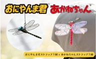 おにやんま君ストラップ1個 あかねちゃんストラップ1個