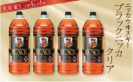ブラックニッカ クリア ウイスキー 4L 4本 セット  ウイスキー ニッカ PET アサヒ お酒 国産 アルコール 酒 ロック ハイボール 水割り お湯割りブレンデッド ジャパニーズ ウイスキー [№5412-0575]