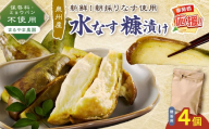 まるやま農園 贈答用 泉州水なす ぬか漬け 4個入【ふるさと納税3.0】【087D-122】