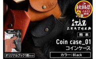 熊革 コインケース Coin case_01 【Black】＆オリジナルブック「授かりものでできている」セット