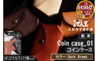 熊革 コインケース Coin case_01 【Dark Brown】＆オリジナルブック「授かりものでできている」セット