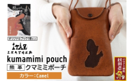 熊革 クマミミポーチ kumamimi pouch 【Camel】＆オリジナルブック「授かりものでできている」セット