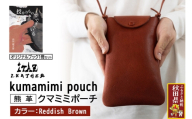 熊革 クマミミポーチ kumamimi pouch 【Reddish Brown】＆オリジナルブック「授かりものでできている」セット