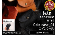 熊革 コインケース Coin case_01 【Black】＆オリジナルブック「熊に触れる本」セット