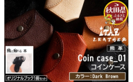 熊革 コインケース Coin case_01 【Dark Brown】＆オリジナルブック「熊に触れる本」セット