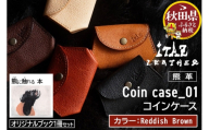 熊革 コインケース Coin case_01 【Reddish Brown】＆オリジナルブック「熊に触れる本」セット