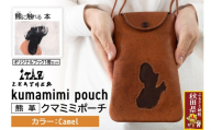 熊革 クマミミポーチ kumamimi pouch 【Camel】＆オリジナルブック「熊に触れる本」セット