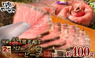[ 14営業日以内に発送 ] 黒毛和牛 A5 ローストビーフ 400g 和牛 牛肉 牛 肉 お肉 ニク にく モモ肉 モモ もも 添加物不使用 牛モモ肉 国産 冷凍 A5ランク