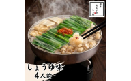DK-012_博多もつ鍋おおやま　もつ鍋しょうゆ味　4人前