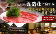 帝釈峡観光ホテル 養浩荘 ご宿泊券 「雌橋プラン【休前日】1名様1泊2食(夕・朝)」