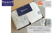 泉州タオル 最高級ピマコットン maruハンドタオル 4枚【ふるさと納税3.0】【087C-073】