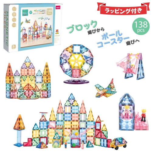 kebo 知育玩具 おもちゃ 磁石ブロック ビー玉転がし 138pcs | 積み木 ボールコースター 立体パズル お誕生日 クリスマス プレゼント マグネットブロック リニューアル新登場 観覧車 スロープセット 星芒/パステルカラー 2659304 - 神奈川県相模原市