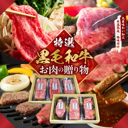 特選黒毛和牛 お肉の贈り物 6種 720g 焼肉3種＆すきしゃぶ3種 化粧箱入り【氷温熟成×極味付け 食べ比べ 牛肉 ギフト プレゼント 贈り物】 mrz0470 2659387 - 大阪府泉佐野市