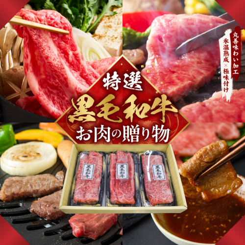 特選黒毛和牛 お肉の贈り物 すきしゃぶ 3種 360g 化粧箱入り【氷温熟成×極味付け 食べ比べ 牛肉 ギフト プレゼント 贈り物】 mrz0468 2659388 - 大阪府泉佐野市