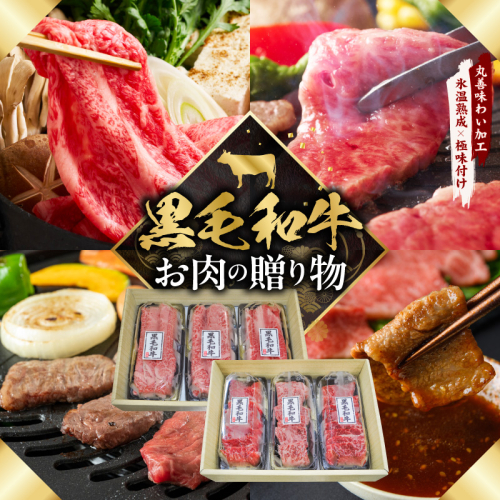 黒毛和牛 お肉の贈り物 6種 720g 焼肉3種＆すきしゃぶ3種 化粧箱入り【氷温熟成×極味付け 食べ比べ 牛肉 ギフト プレゼント 贈り物】 mrz0469 2659389 - 大阪府泉佐野市