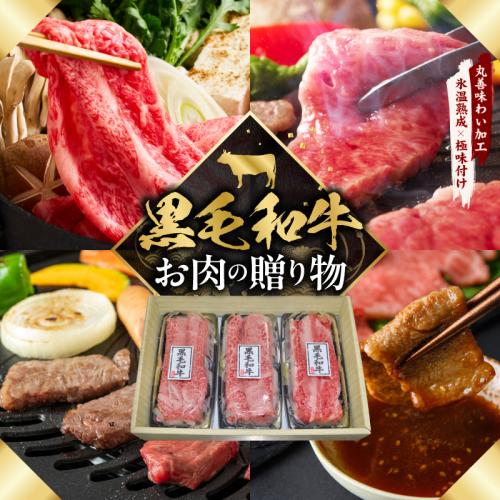 黒毛和牛 お肉の贈り物 すきしゃぶ 3種 360g 化粧箱入り【氷温熟成×極味付け 食べ比べ 牛肉 ギフト プレゼント 贈り物】 mrz0466 2659392 - 大阪府泉佐野市