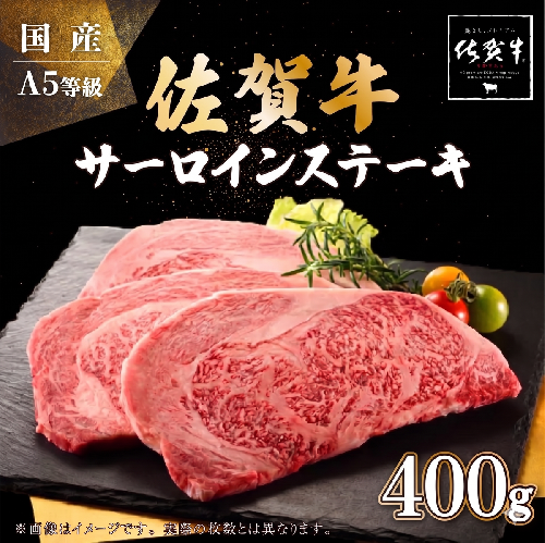 【お中元】200g×2枚 佐賀牛サーロインステーキ（のし対応可） 2659424 - 佐賀県上峰町