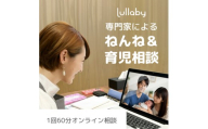 [チョイス限定][三木市発]CISA小児スリープコンサルタントによる睡眠習慣改善・伴走支援プログラム(3週間) 夜泣き、寝かしつけ、子育て相談、育児支援、ベビーテック、Lullaby、ララバイ、スリープコンサルタント、オンライン相談