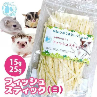fuu うまうまセレクション 小動物のおやつ フィッシュスティック(15g)［145SA21］ 2659975 - 愛知県小牧市