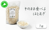 サクサクおやつ「そのまま食べるはとむぎ」【crt-001】ハトムギ 北海道産 グラノーラ 健康食品