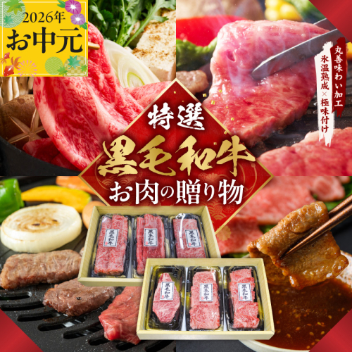 【お中元対応】特選黒毛和牛 お肉の贈り物 6種 720g 焼肉3種＆すきしゃぶ3種 化粧箱入り【氷温熟成×極味付け 食べ比べ 牛肉 ギフト プレゼント 贈り物】 mrz0470t 2660224 - 大阪府泉佐野市