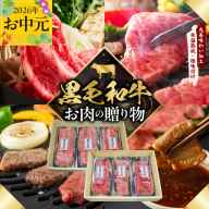 [お中元対応]黒毛和牛 お肉の贈り物 6種 720g 焼肉3種&すきしゃぶ3種 化粧箱入り[氷温熟成×極味付け 食べ比べ 牛肉 ギフト プレゼント 贈り物] mrz0469t