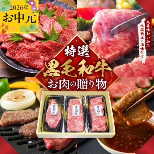【お中元対応】特選黒毛和牛 お肉の贈り物 焼肉 3種 360g 化粧箱入り【氷温熟成×極味付け 食べ比べ 牛肉 ギフト プレゼント 贈り物】 mrz0467t 2660227 - 大阪府泉佐野市