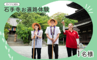 【ガイドと巡る】石手寺お遍路体験｜お遍路 四国八十八ヶ所 石手寺 体験 ガイド付き 観光 人気 おすすめ 愛媛 松山