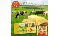 【 選べる 10月配送 】 種子島 バター 200g × 4箱  // 種子島バター セット 種子島産 生乳のみ  お料理 お菓子作り 酪農 乳牛 普段使い 美味しい 生乳 牛乳 3.6牛乳 大人気
