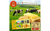 【 選べる 12月配送 】 種子島 バター 200g × 4箱  // 種子島バター セット 種子島産 生乳のみ  お料理 お菓子作り 酪農 乳牛 普段使い 美味しい 生乳 牛乳 3.6牛乳 大人気