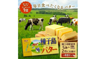 【 選べる 2月配送 】 種子島 バター 200g × 4箱  // 種子島バター セット 種子島産 生乳のみ  お料理 お菓子作り 酪農 乳牛 普段使い 美味しい 生乳 牛乳 3.6牛乳 大人気