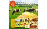 【 選べる 10月配送 】 種子島 バター 200g × 6箱  // 種子島バター セット 種子島産 生乳のみ  お料理 お菓子作り 酪農 乳牛 普段使い 美味しい 生乳 牛乳 3.6牛乳 大人気