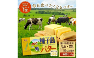 【 選べる 11月配送 】 種子島 バター 200g × 6箱  // 種子島バター セット 種子島産 生乳のみ  お料理 お菓子作り 酪農 乳牛 普段使い 美味しい 生乳 牛乳 3.6牛乳 大人気