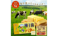 【 選べる 12月配送 】 種子島 バター 200g × 6箱  // 種子島バター セット 種子島産 生乳のみ  お料理 お菓子作り 酪農 乳牛 普段使い 美味しい 生乳 牛乳 3.6牛乳 大人気