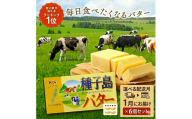 【 選べる 1月配送 】 種子島 バター 200g × 6箱  // 種子島バター セット 種子島産 生乳のみ  お料理 お菓子作り 酪農 乳牛 普段使い 美味しい 生乳 牛乳 3.6牛乳 大人気