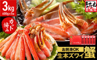 《12月31日まで指定配送可》ますよね商店の元祖カット済み生ずわい蟹 600g × 5パック（総重量4.0kg）[001-c010-h]