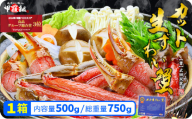 《12月31日まで指定配送可》【お刺身OK】カット生ずわい蟹500g（総重量約700g）×1箱 [024-a027_A20-h]
