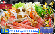 《12月31日まで指定配送可》【お刺身OK】カット生ずわい蟹500g（総重量約700g）×2箱 [024-b012_20-h]