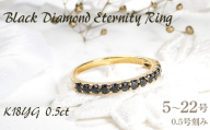指輪 K18YG イエローゴールド ハーフエタニティ リング ブラックダイヤモンド 0.5ct メンズ レディース  5～22号 シンプル ジュエリー山梨県 南アルプス市 【180-k18ygm】 ALPAZ196