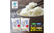《新米先行予約》令和8年産 新米 食べ比べ セット 20kg 精米 無洗米 こしひかり（各10kg）株式会社あだたら米 二本松市