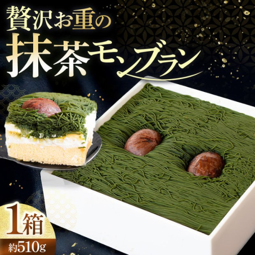 贅沢お重の和栗モンブラン 1箱 2661075 - 京都府宇治田原町